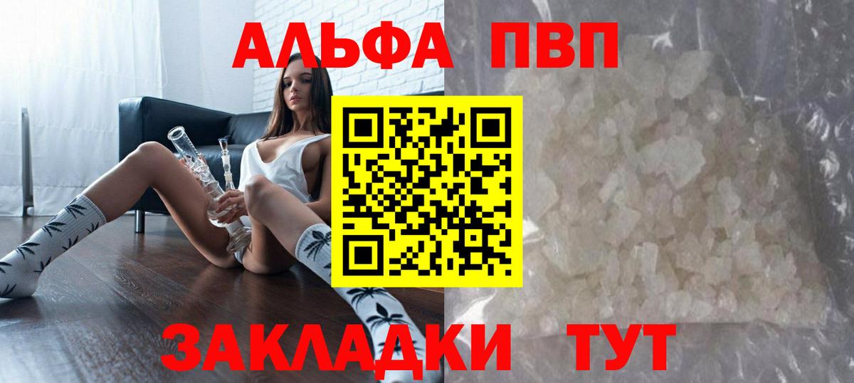купить наркотик  A-PVP СК  Вход с VPN  Alpha PVP VHQ  Набережные Челны 