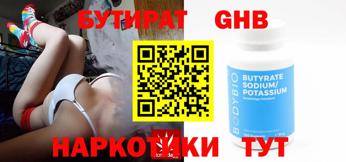 БУТИРАТ бутик Набережные Челны