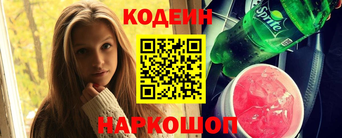Кодеиновый сироп Lean напиток Lean (лин) Набережные Челны