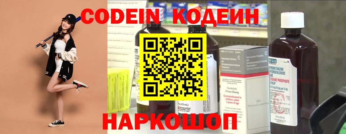 Codein Purple Drank  Вход с VPN  Набережные Челны 