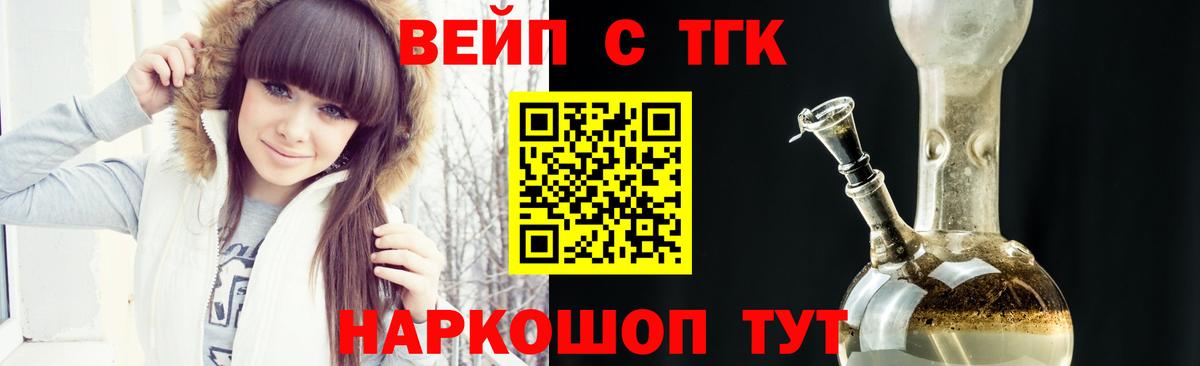 ТГК вейп с тгк Набережные Челны
